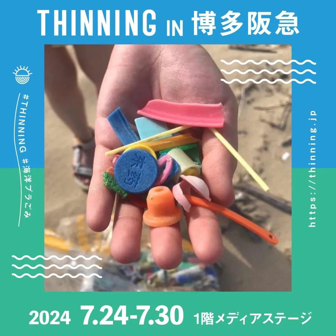 “THINNING in 博多阪急” 出店