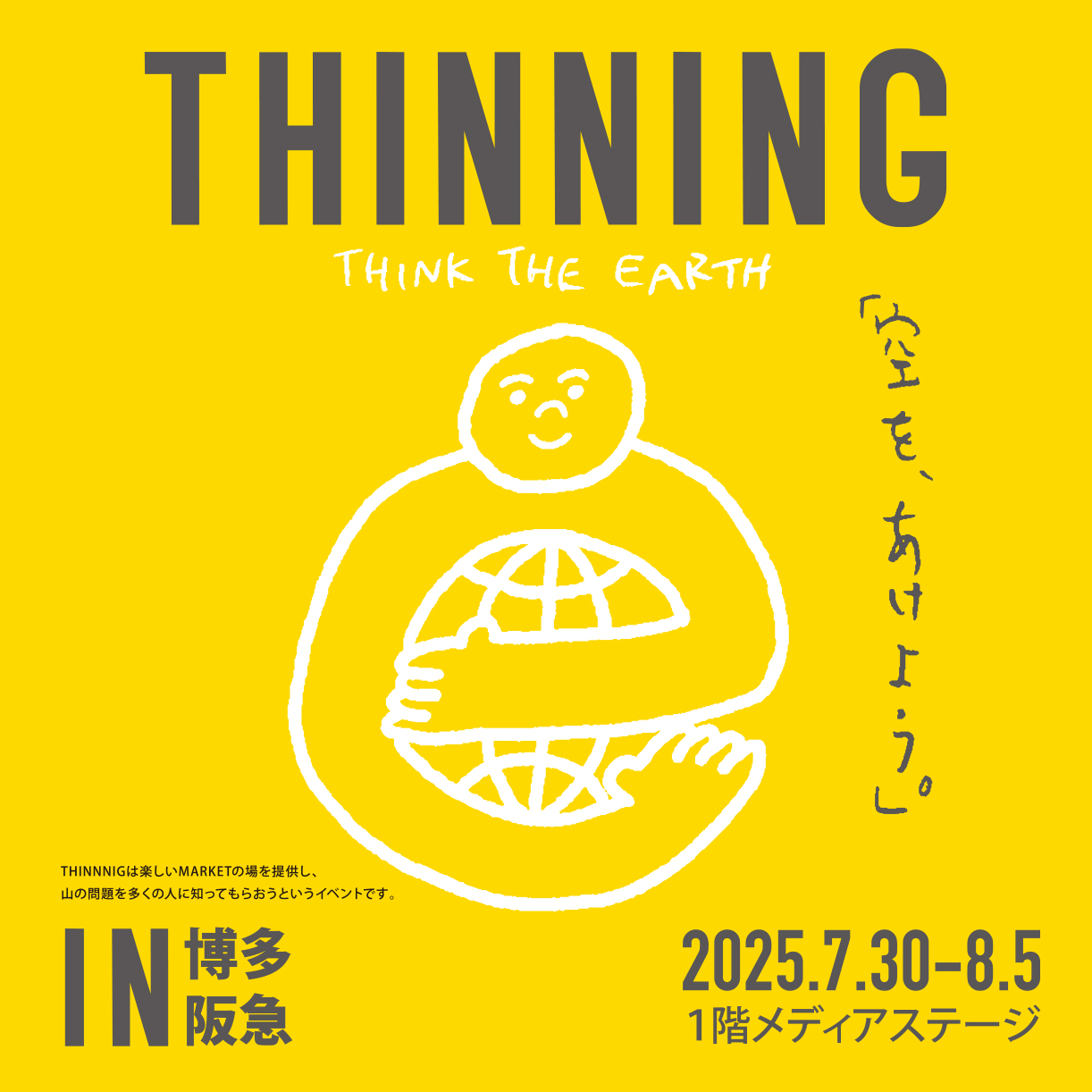 THINNING in 博多阪急