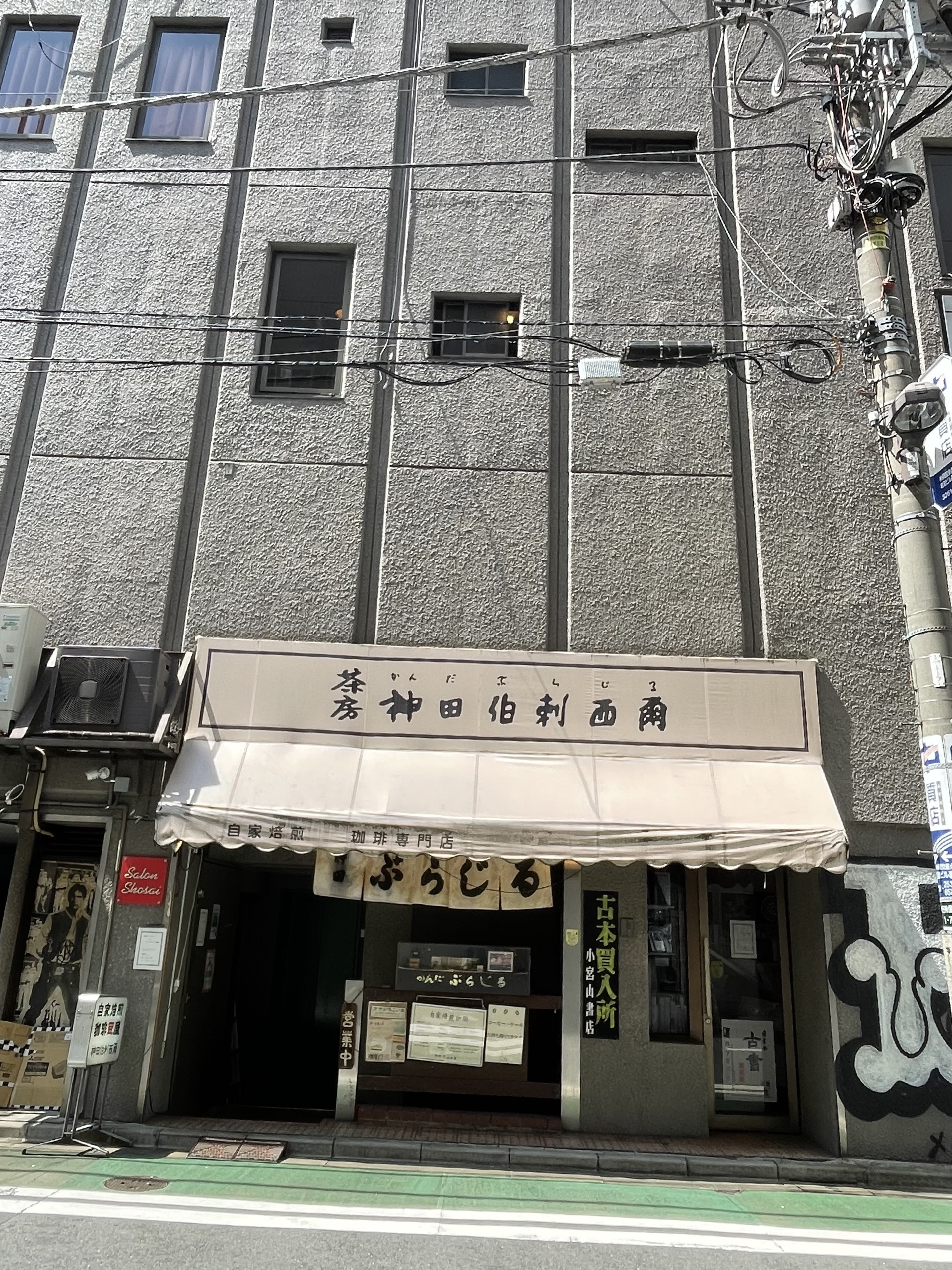 神田伯剌西爾