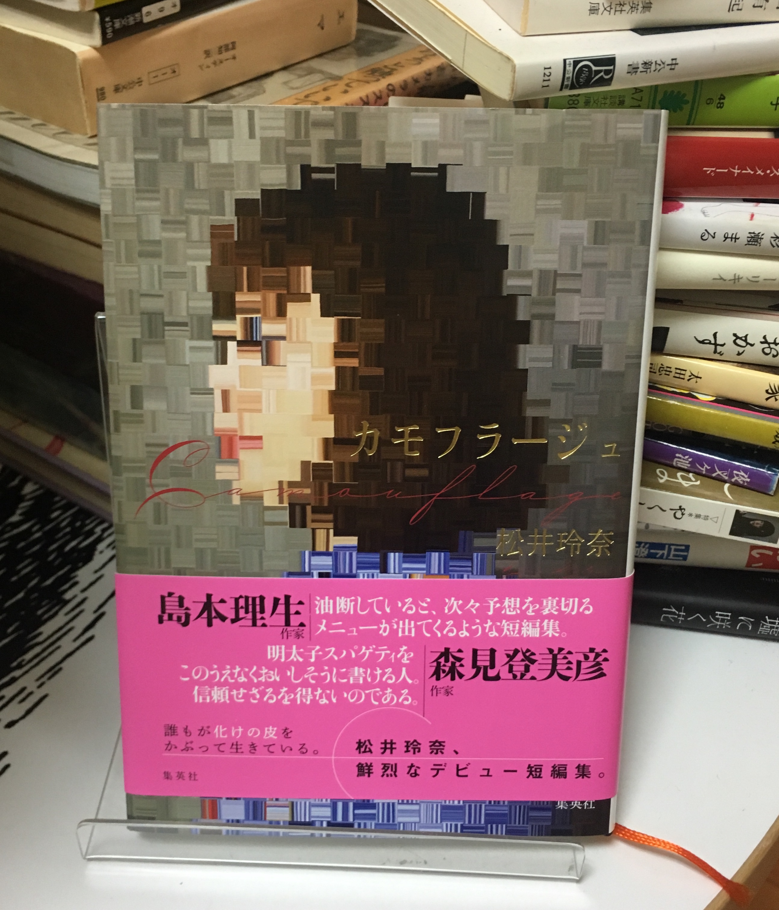 松井玲奈「カモフラージュ」