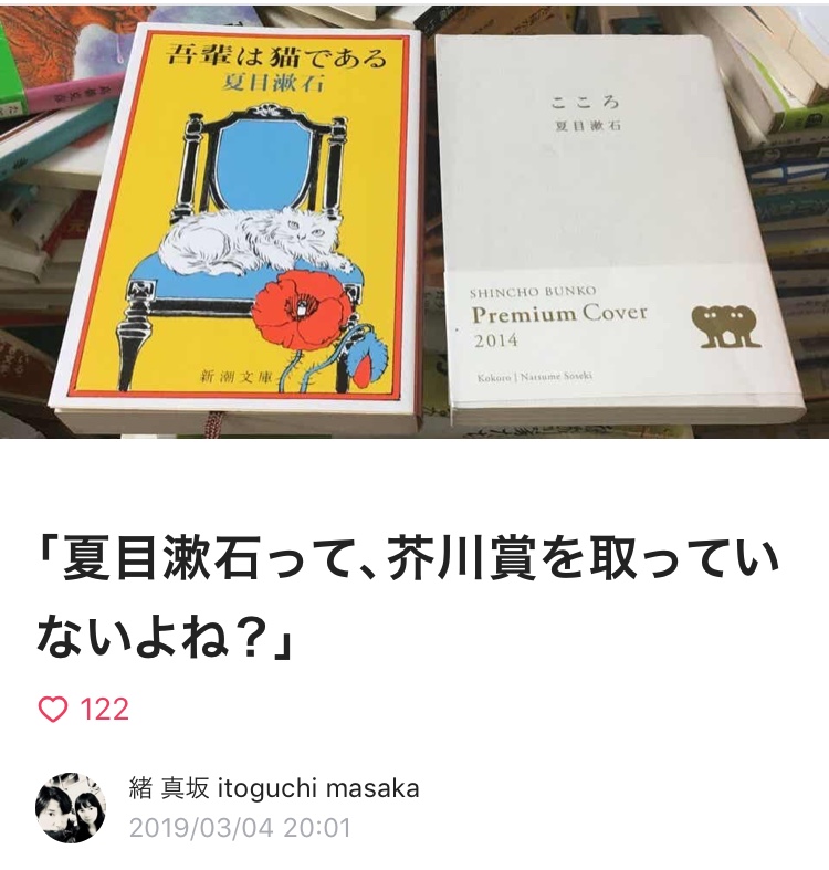 「夏目漱石って、芥川賞を取っていないよね？」