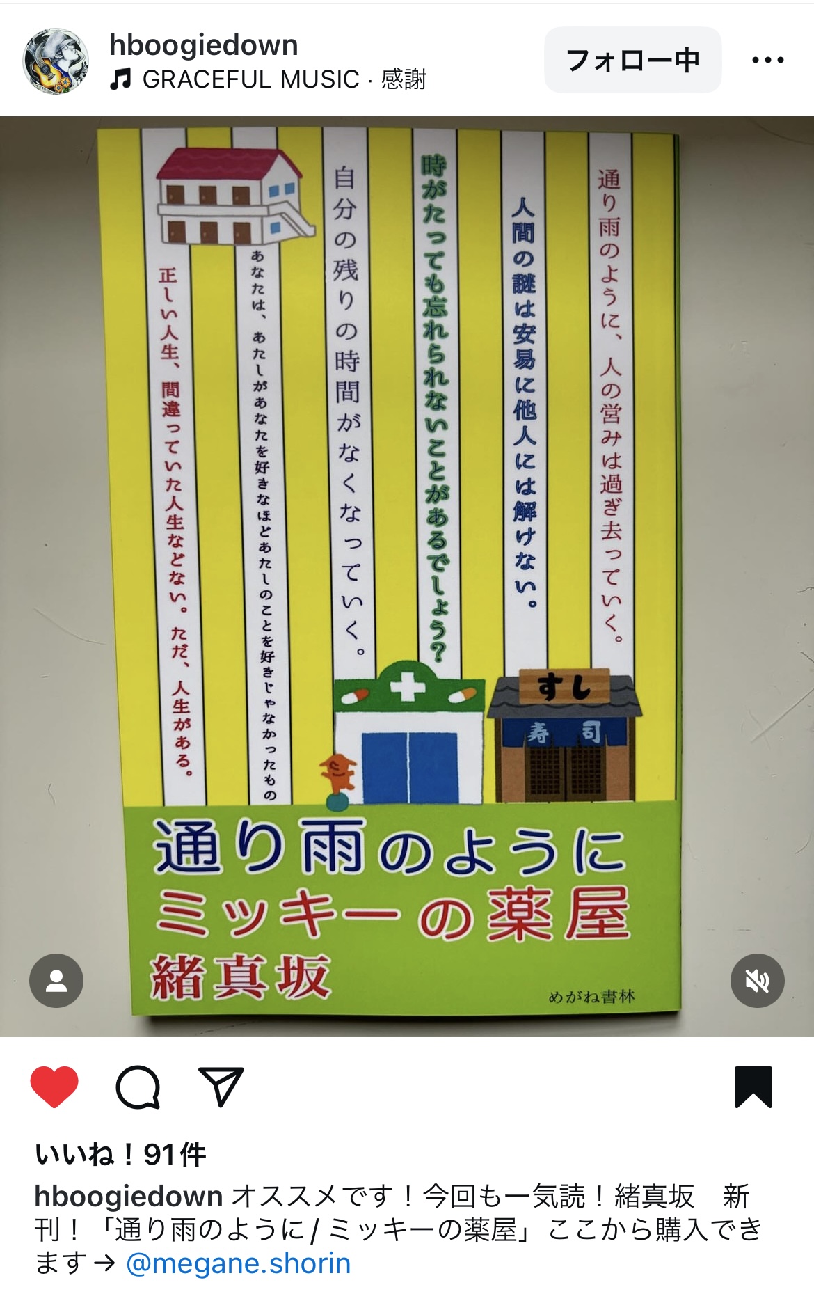 今回も一気読！