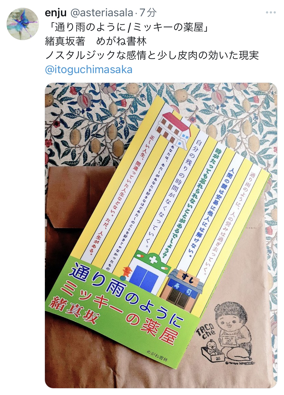 ノスタルジックな感情と少し皮肉の効いた現実