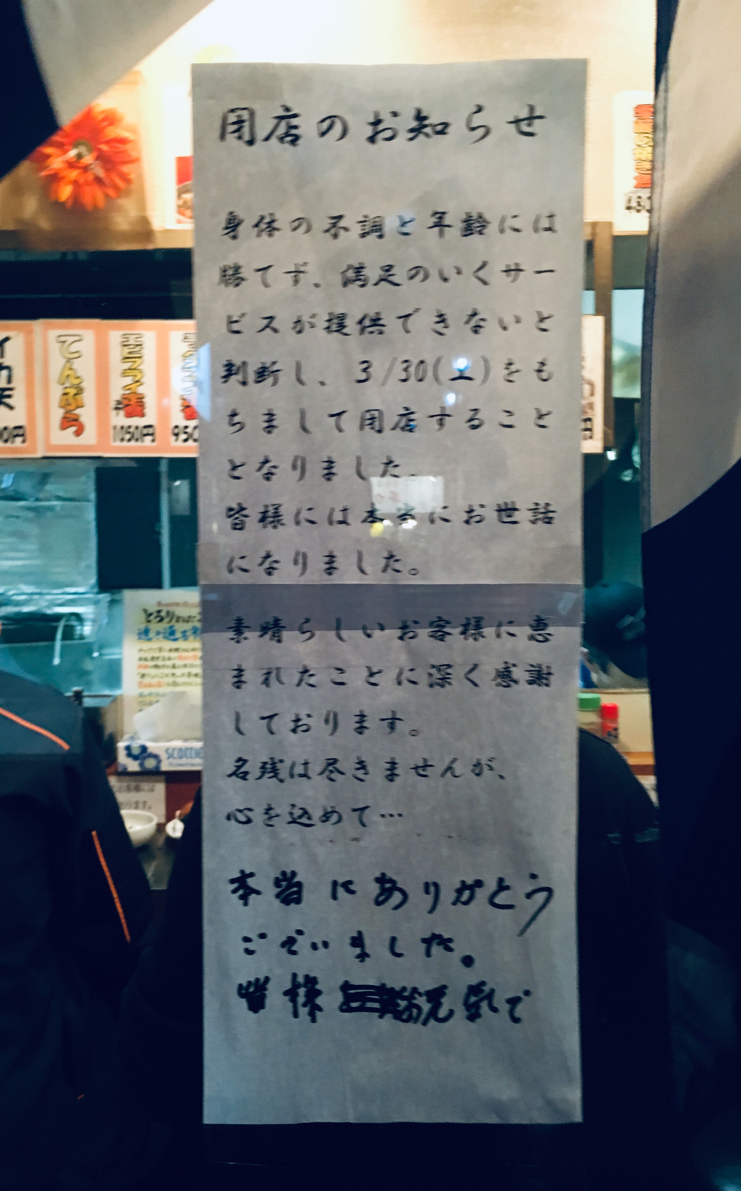 閉店間際のうどん屋に行った
