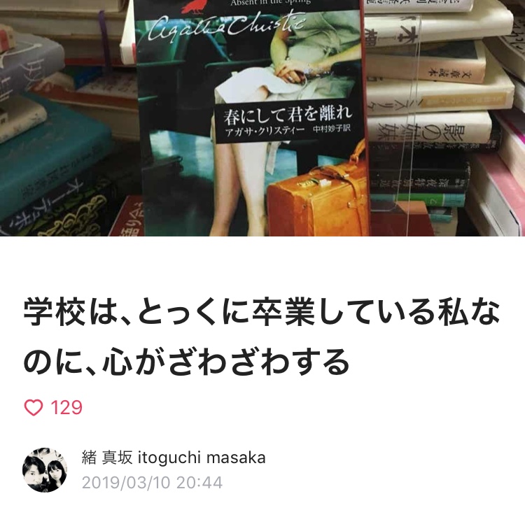 学校は、とっくに卒業している私なのに、心がざわざわする
