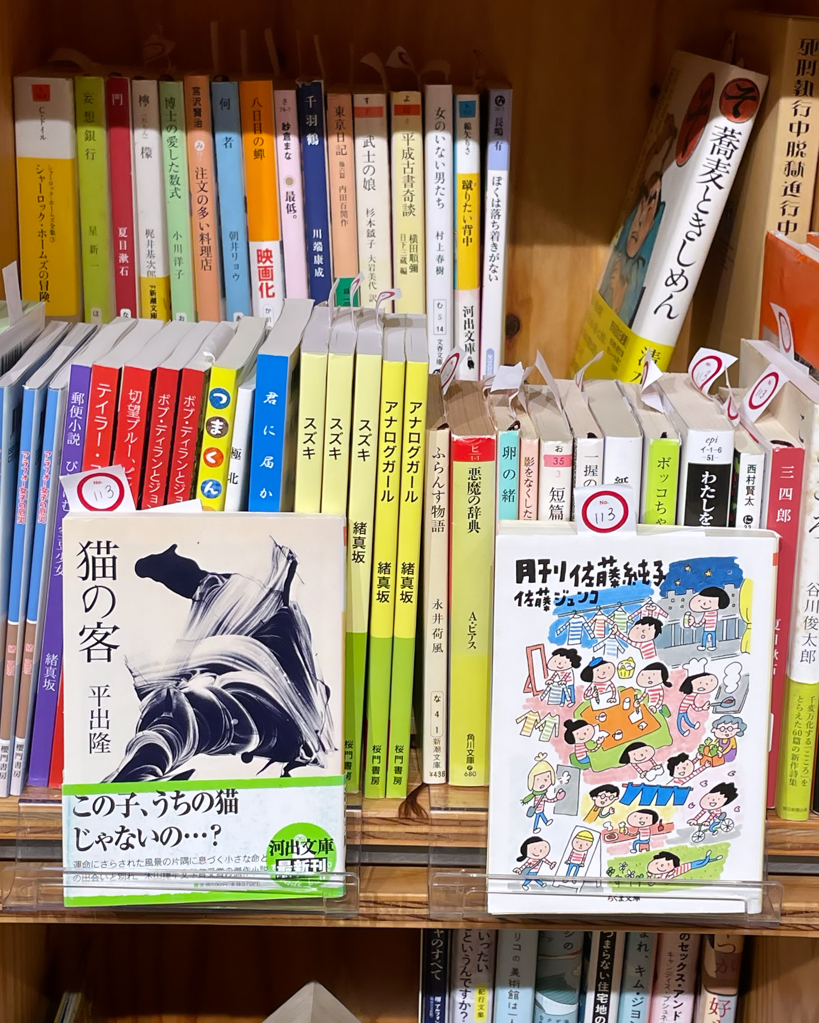 渋谷〇〇書店、めがね書店の棚の本を入れ替えました