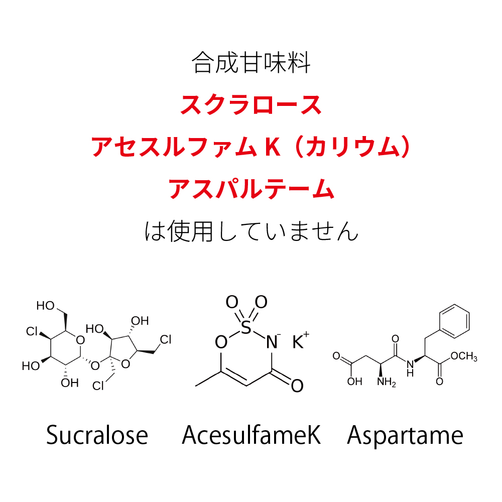 甘味料その3　～カロリーゼロの天然由来成分エリスリトール～