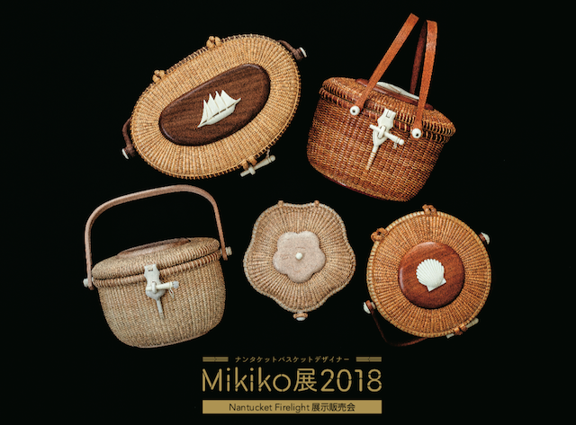 Nantucket Firelight展示販売会「Mikiko展2018」を開催いたします