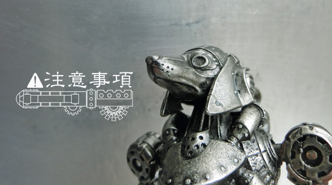 ！注　意：お買い上げのお客様へ　必ずお読みください。