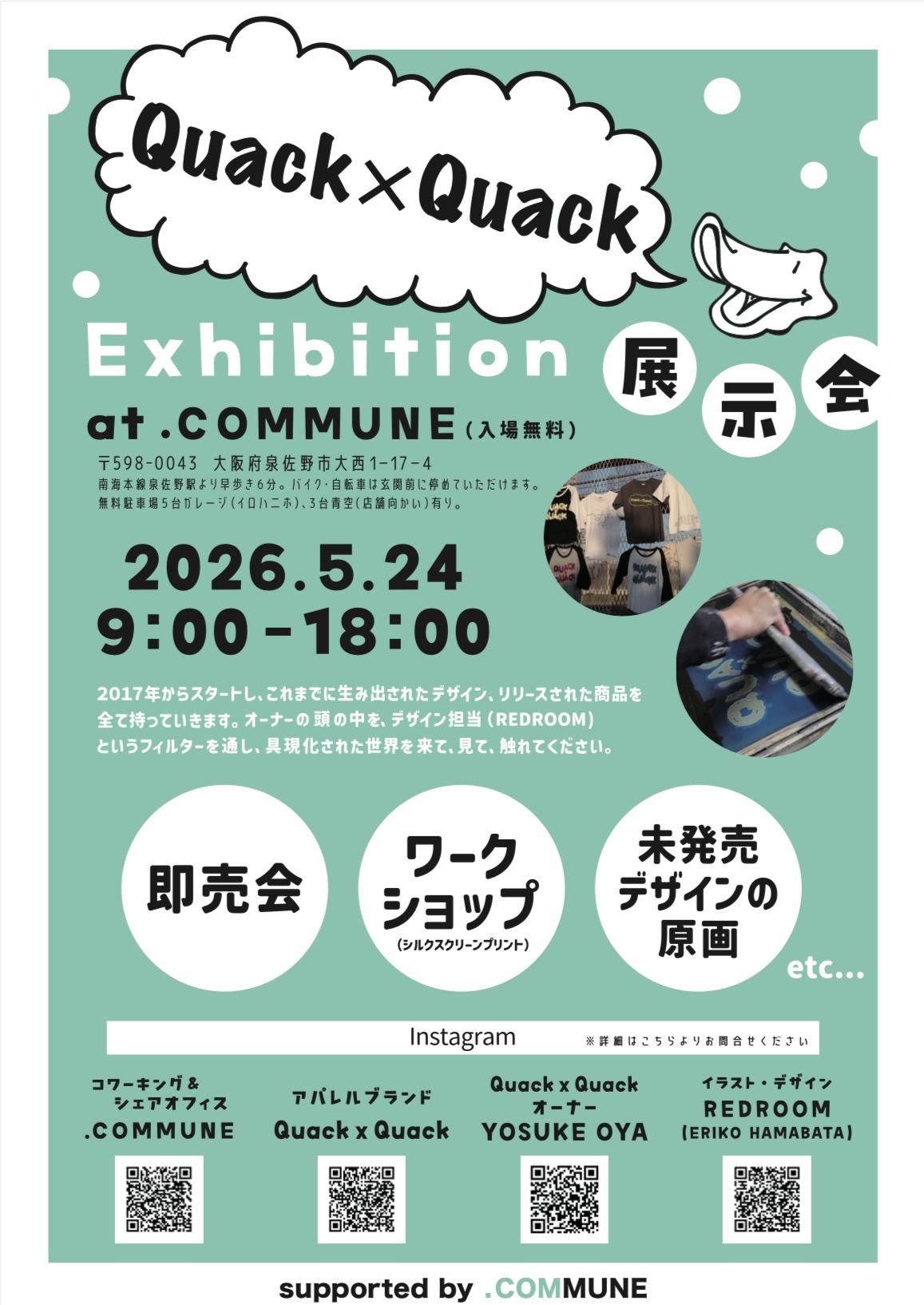 初の展示会を開催します！