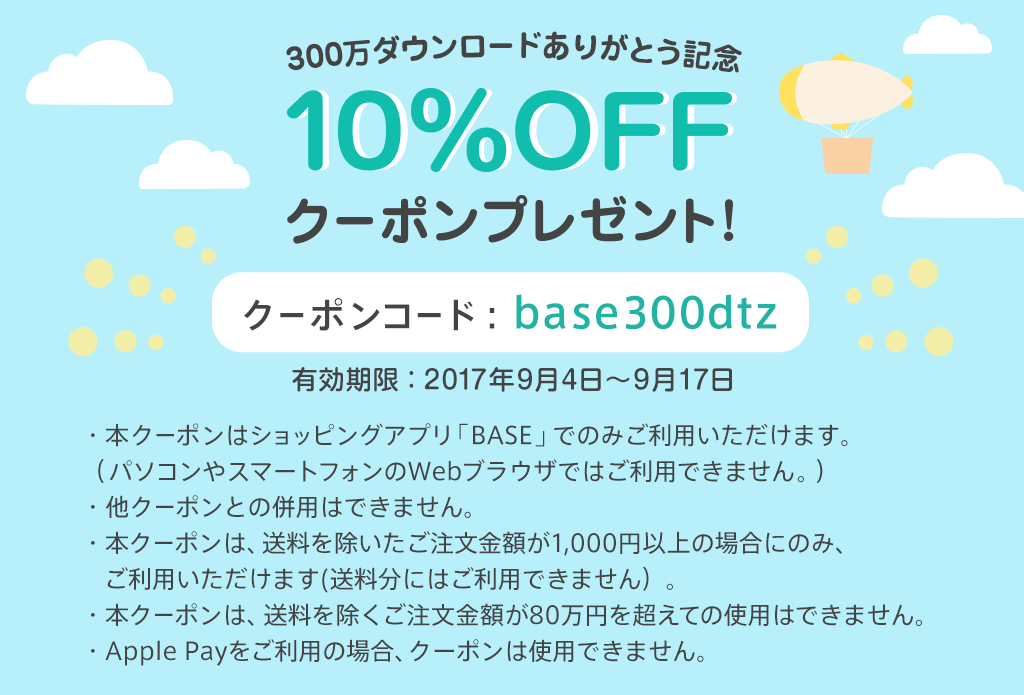 クーポンコード入力で商品１０%オフです♪