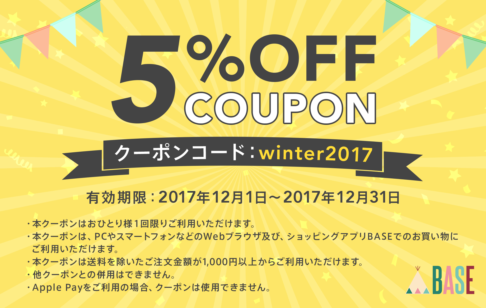 ５%offクーポン