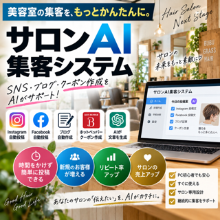 美容室の集客で、こんなお悩みはありませんか？