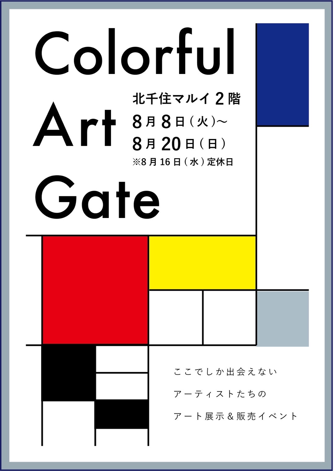 Colorful Art Gate(マルイ北千住)に参加します！