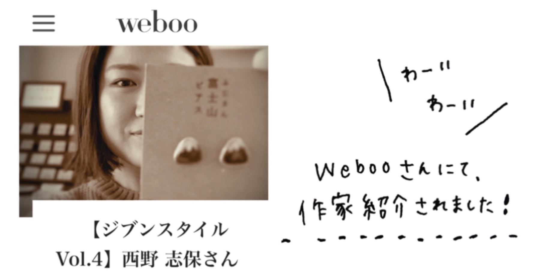 「Weboo」掲載
