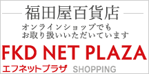 栃木県　福田屋百貨店さまのオンラインショップにて天然日光杉万年筆＆ボールペンのお取り扱いが始まります