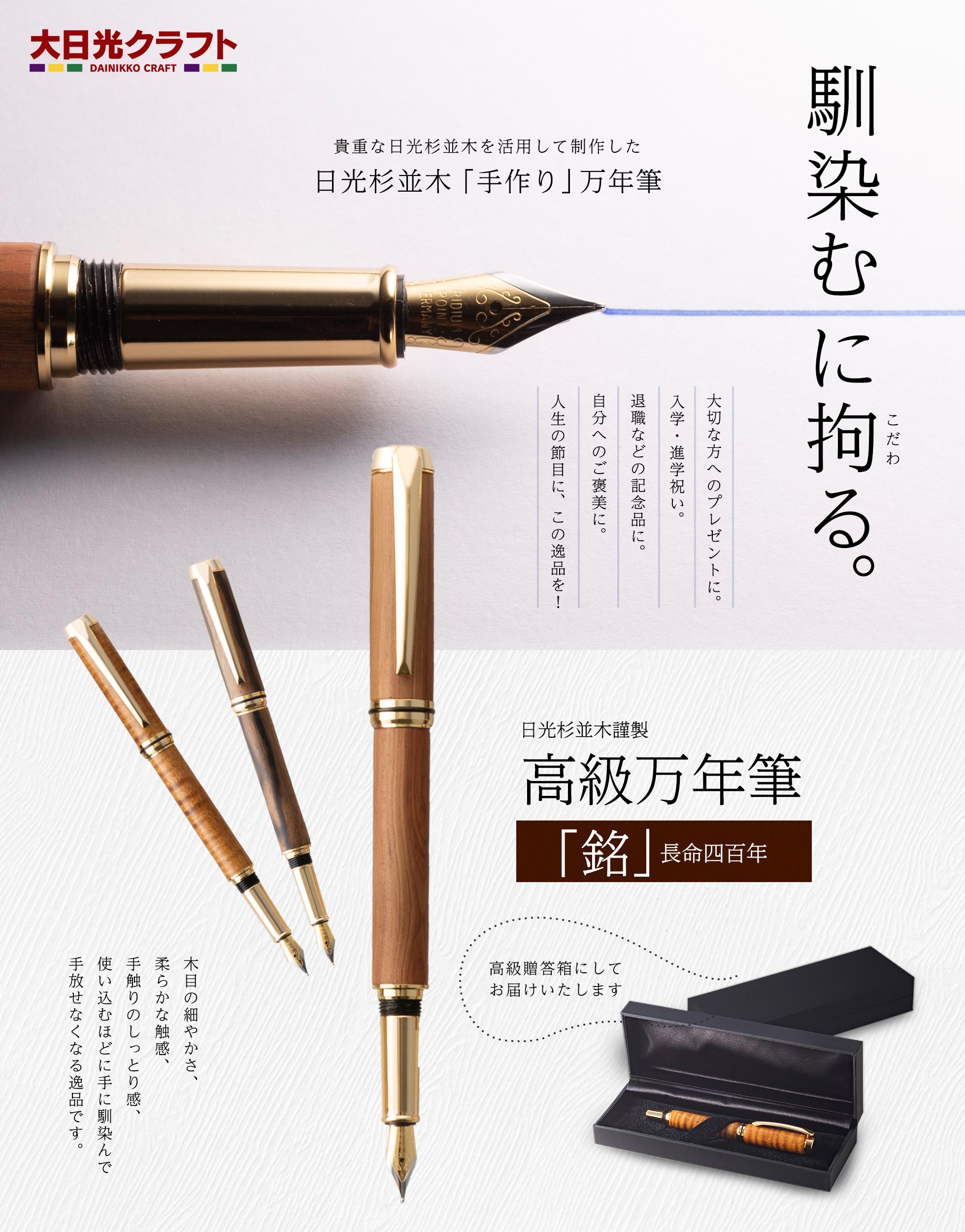 ふるさと納税返礼品に採用！！　《大日光クラフト》（その１）