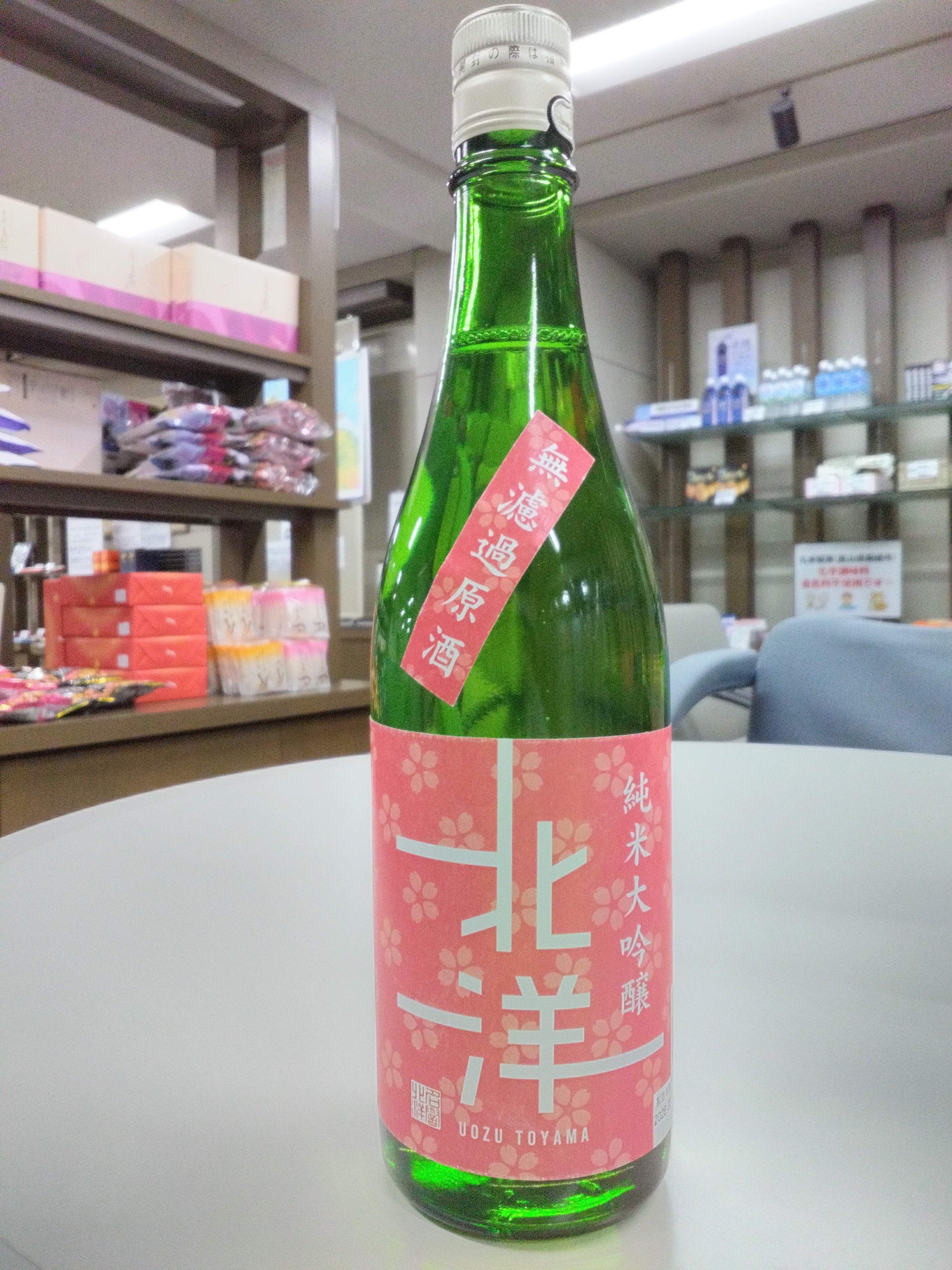 魚津酒造　北洋　純米大吟醸　無濾過原酒 春酒　近畿富山会館オンラインショップにて販売中！