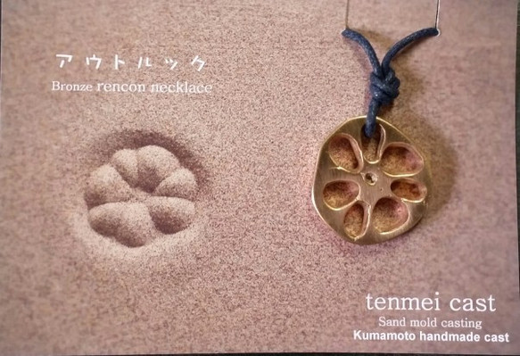 ブロンズれんこんネックレスのリメイク作業