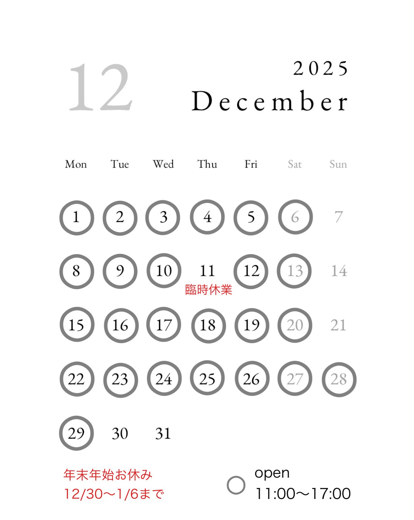 12月店舗オープン日