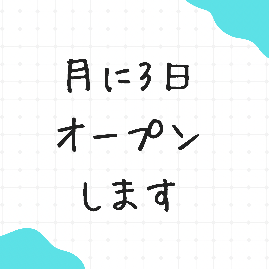 ショップ営業日に関するお知らせ