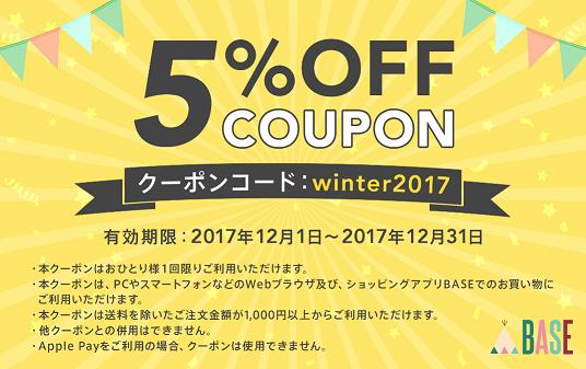 5%OFF クーポン配布