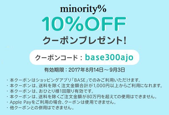 10%OFF クーポン配布