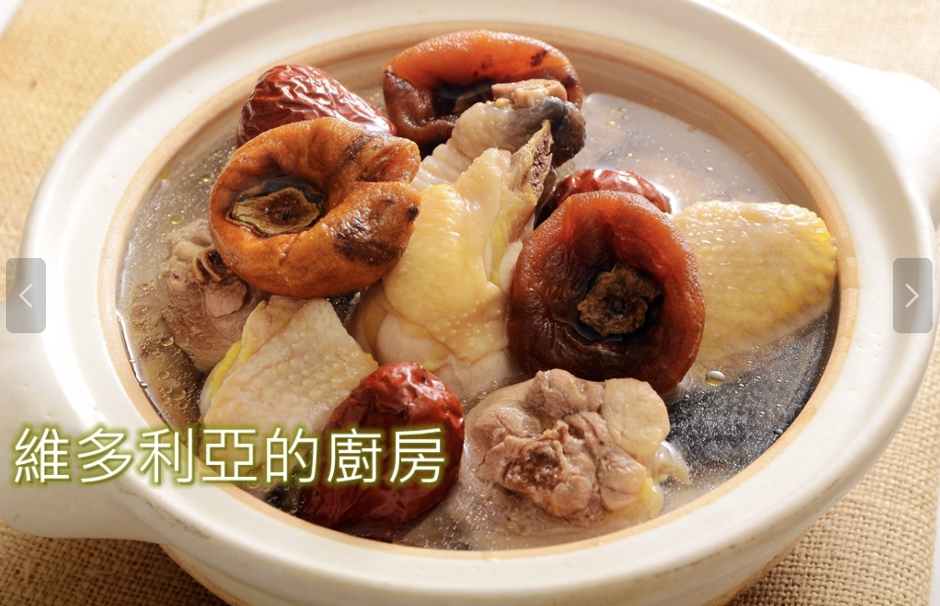 ひらたね柿で薬膳スープ「柿餅雞湯」