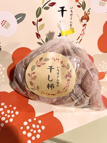 「いちせさん家の干し柿」は「市田柿」と違うのか？