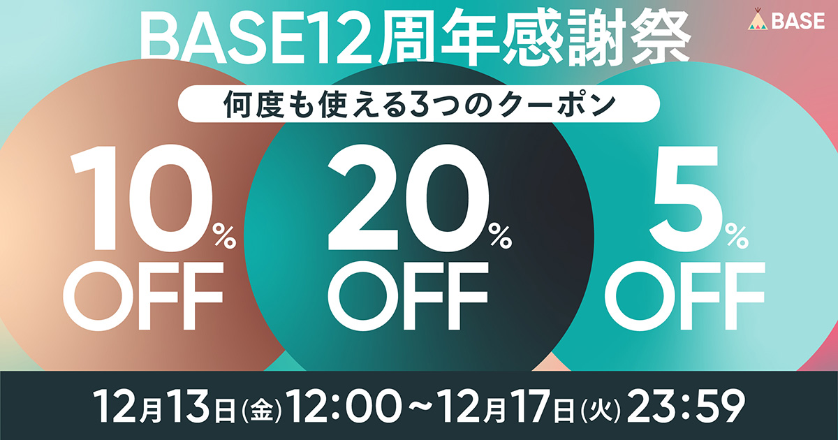 📣お得にGET！この冬だけの特別クーポン✨