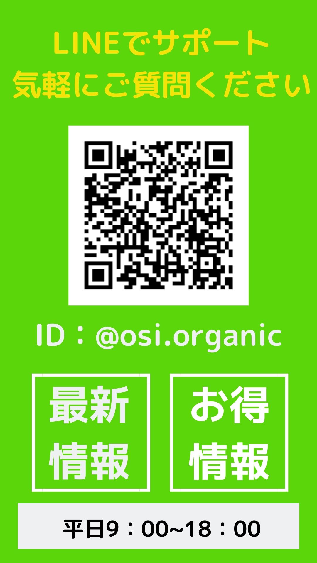 公式LINEについて