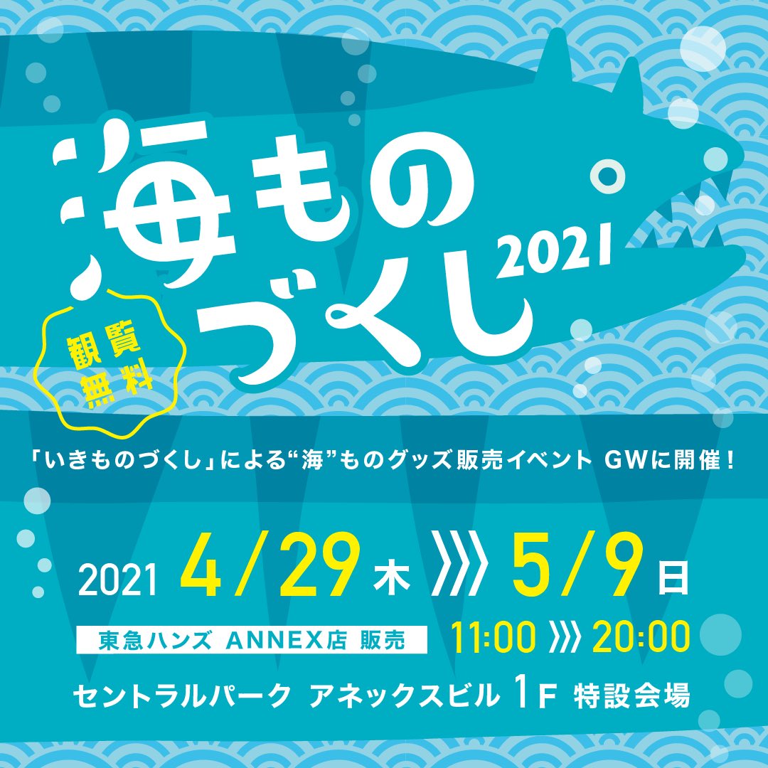 イベント「海ものづくし」に参加します