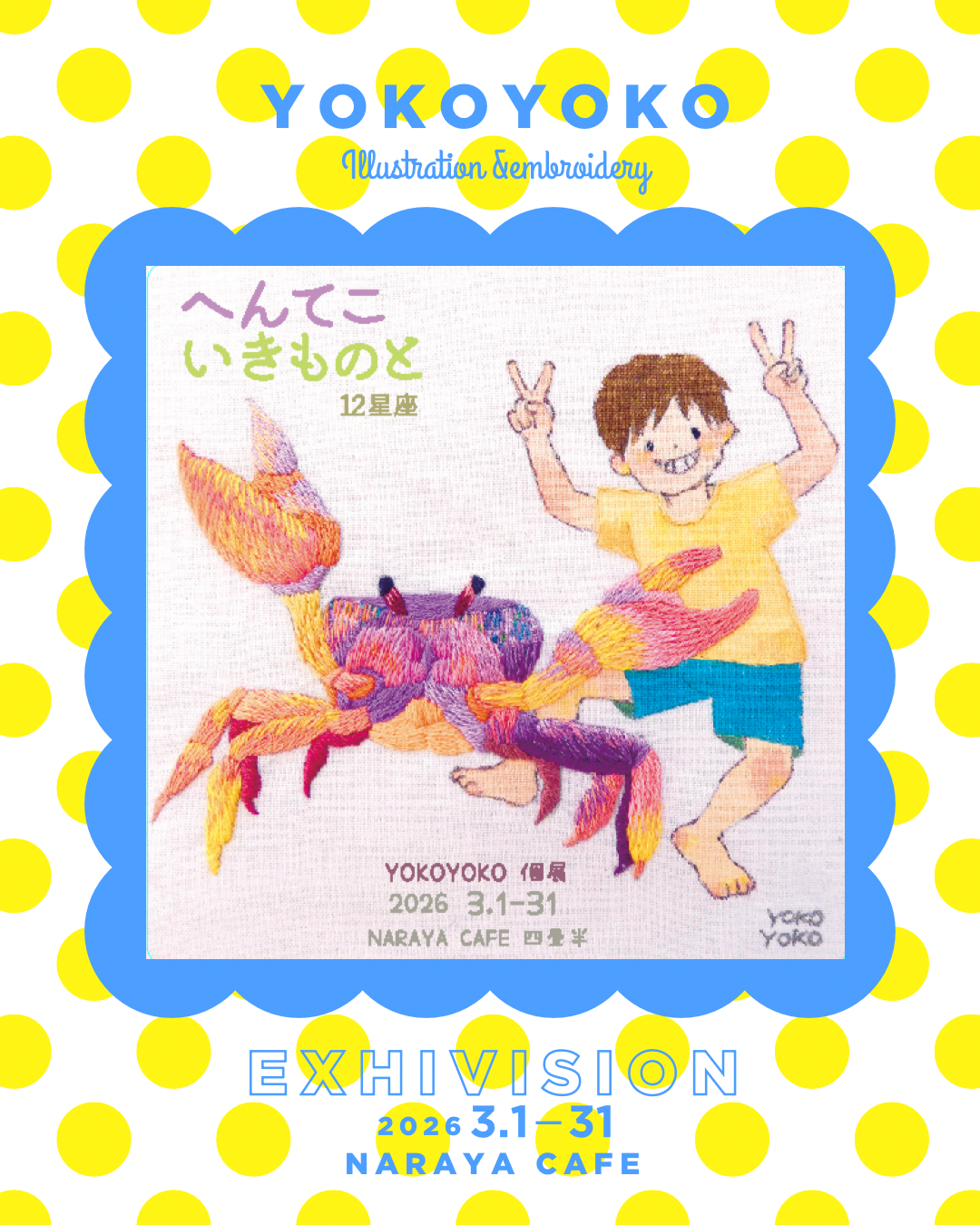 個展のお知らせ