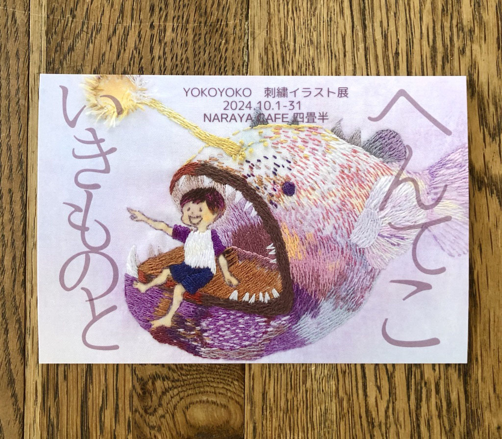個展「へんてこいきものと」