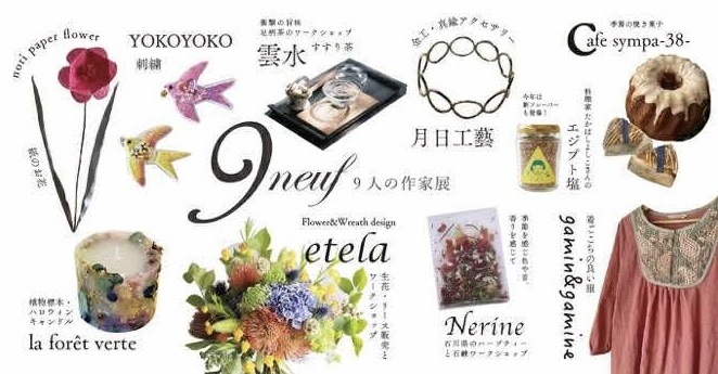 ９nuef展に参加します