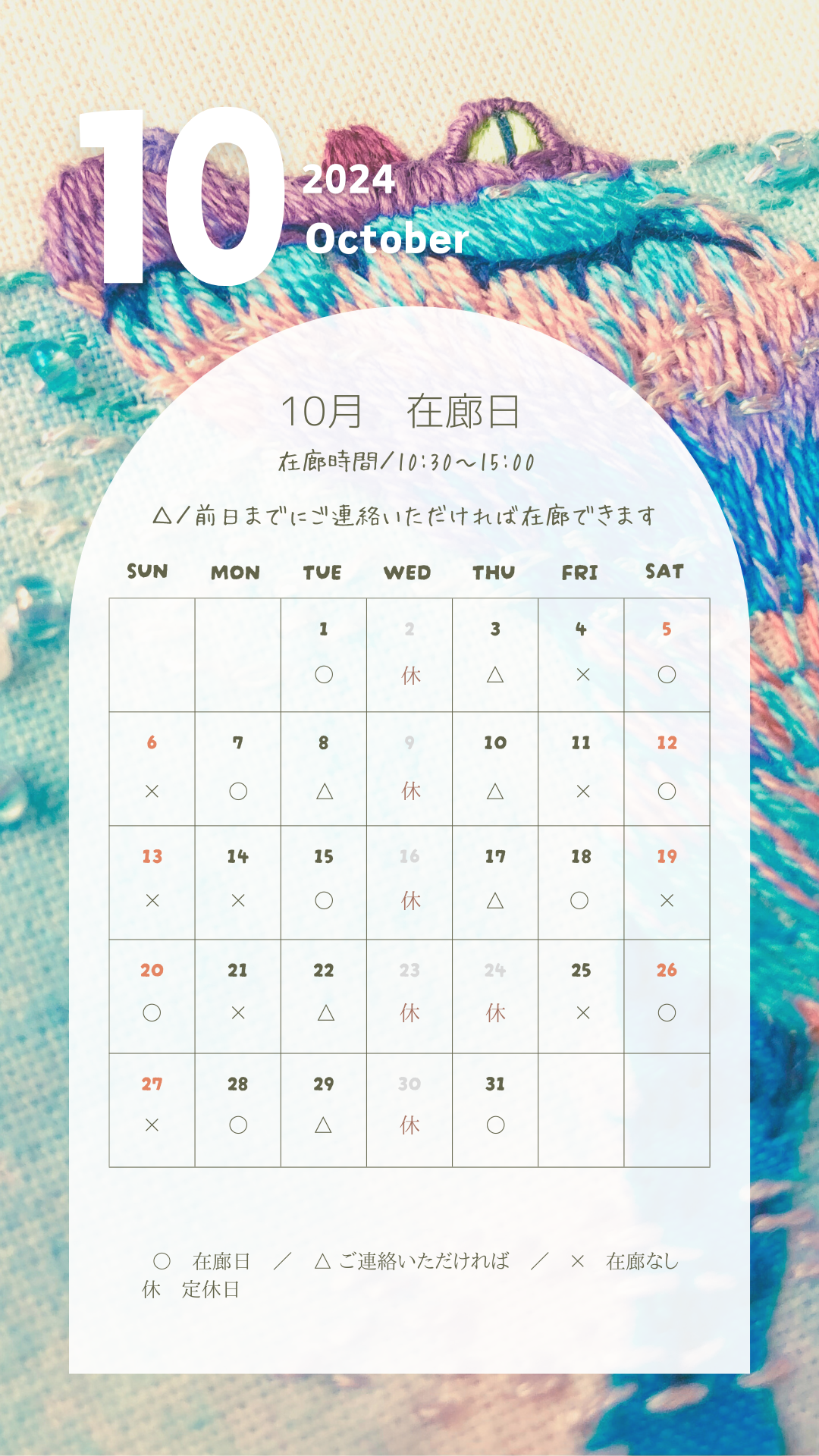 ナラヤ在廊日
