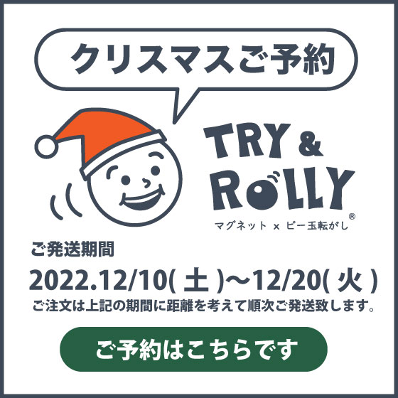 Try＆Rolly_クリスマスご予約2022