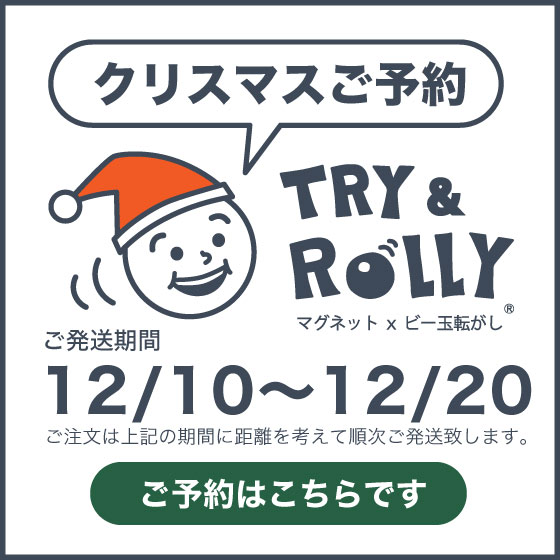 Try＆Rolly_クリスマスご予約2023