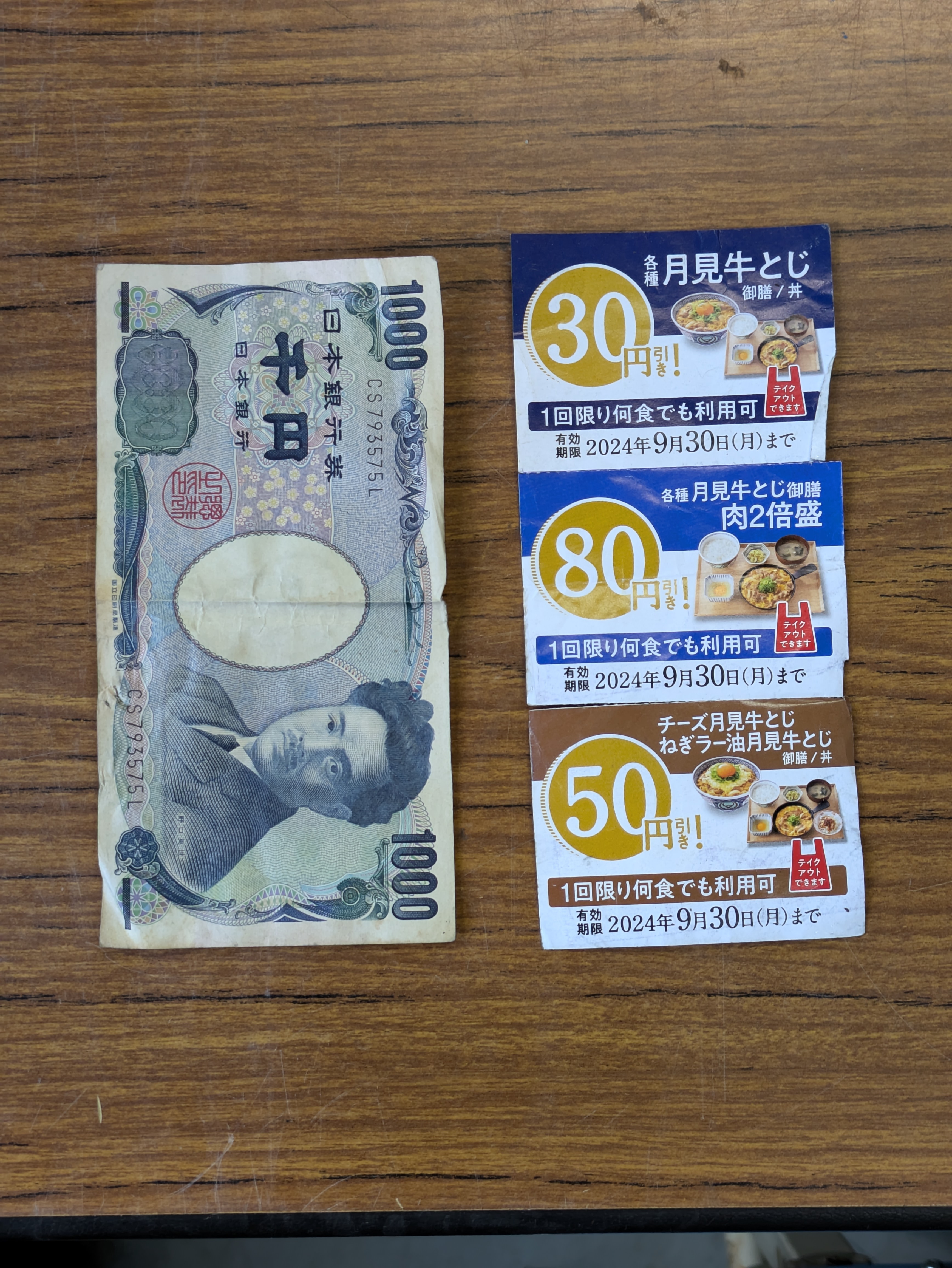 クーポン券と千円札
