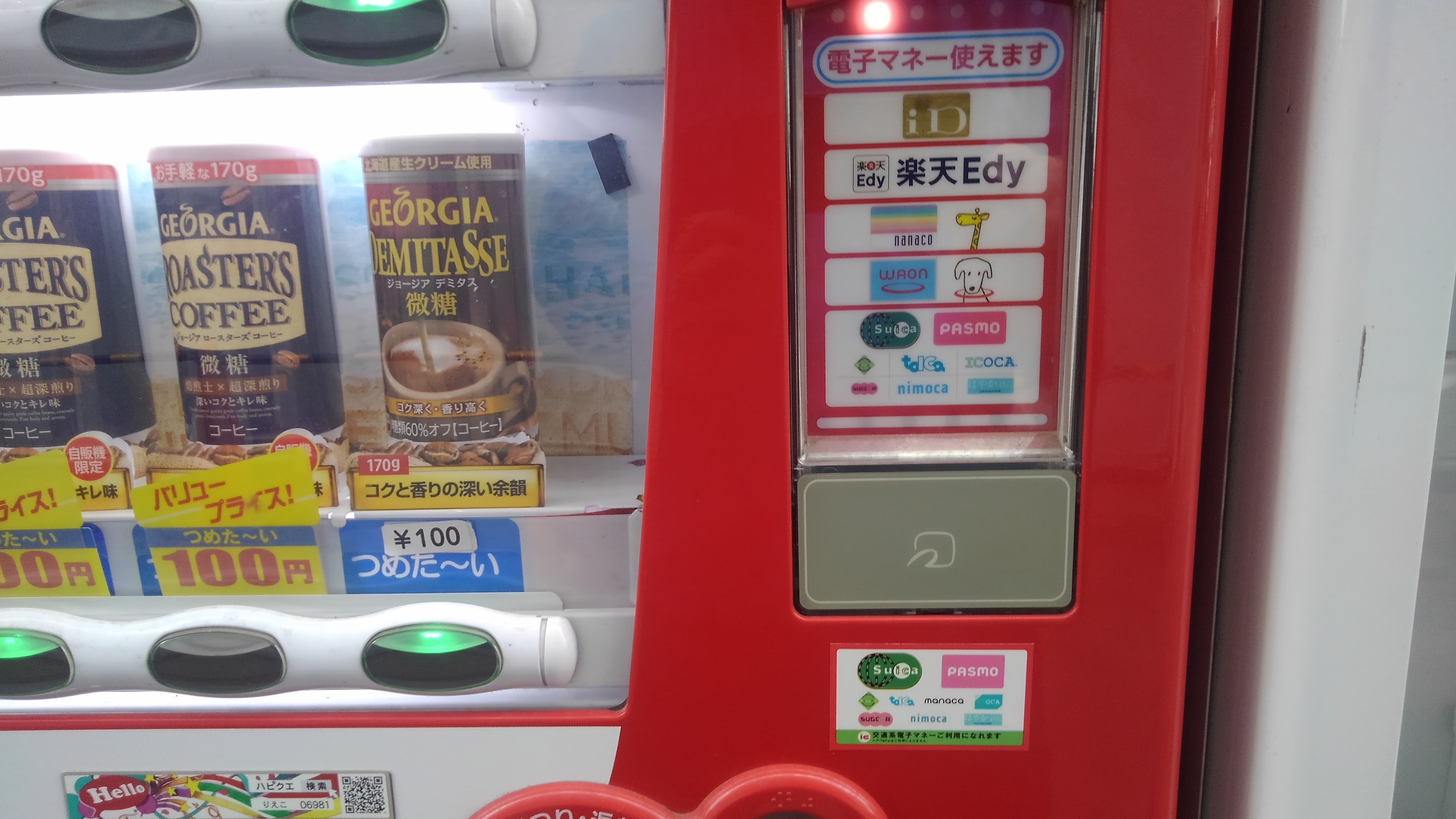 自販機もICカードの時代です