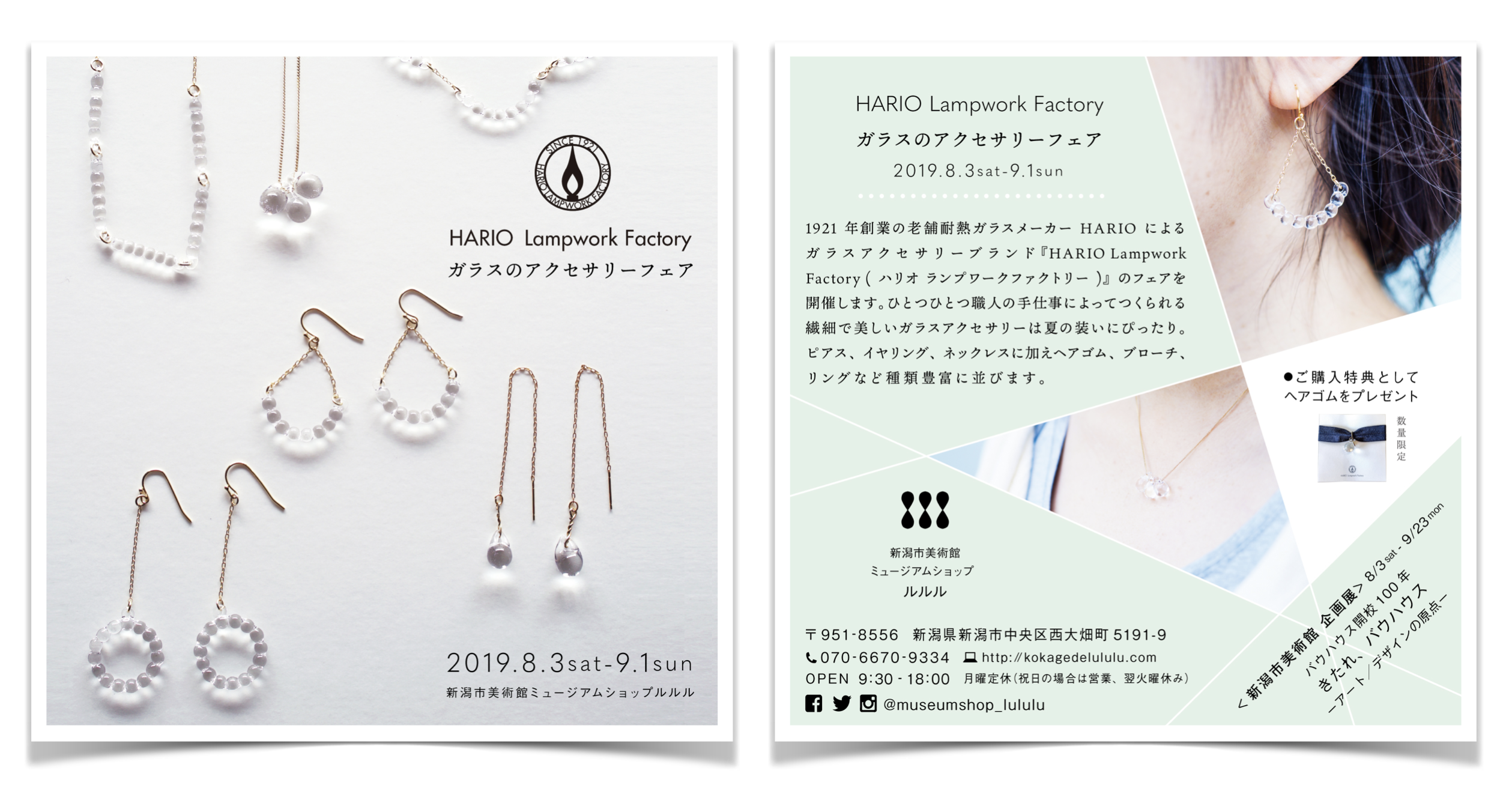 8月3日から開催！HARIO Lampwork Factory ガラスのアクセサリーフェア