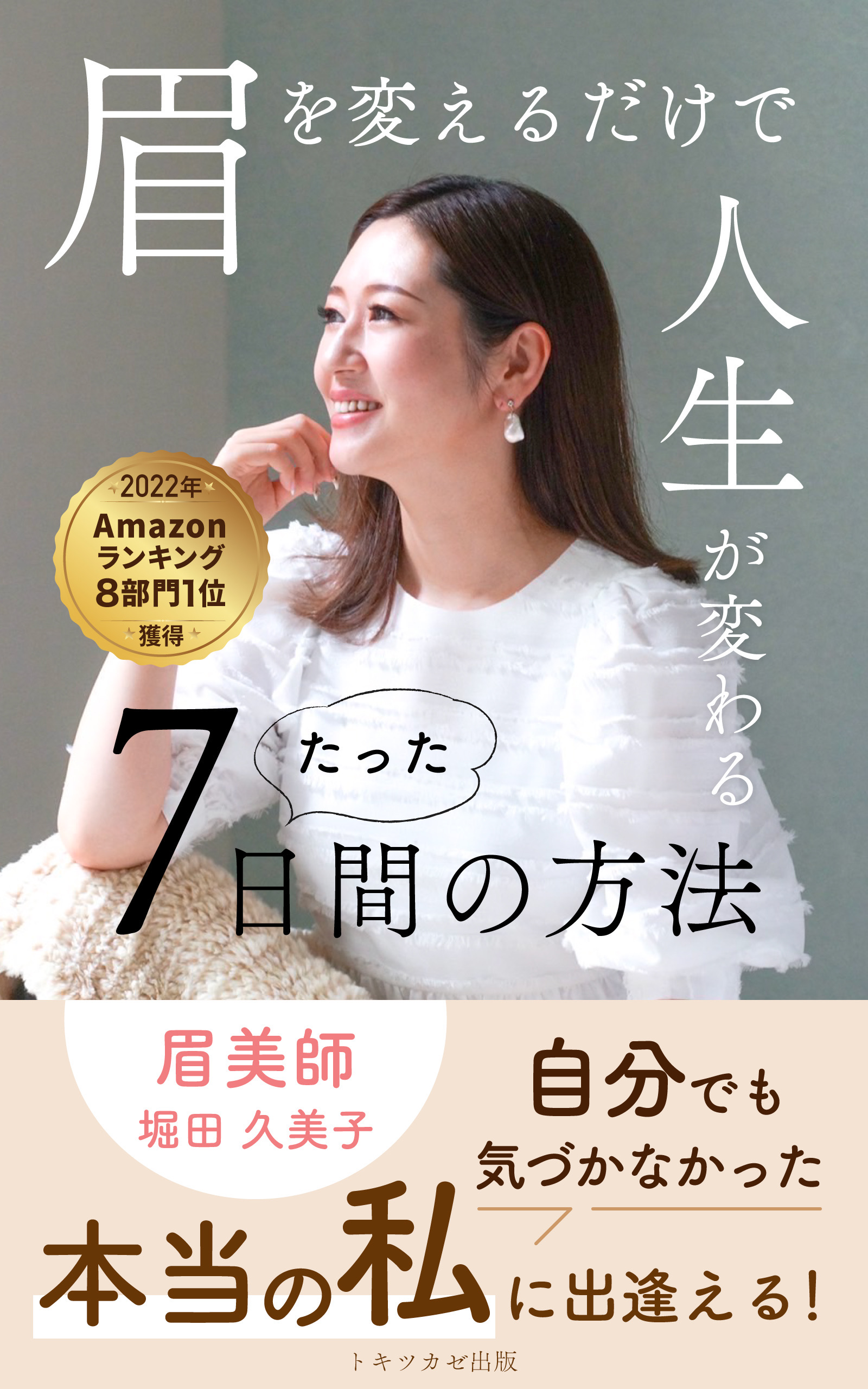 眉本作りました！