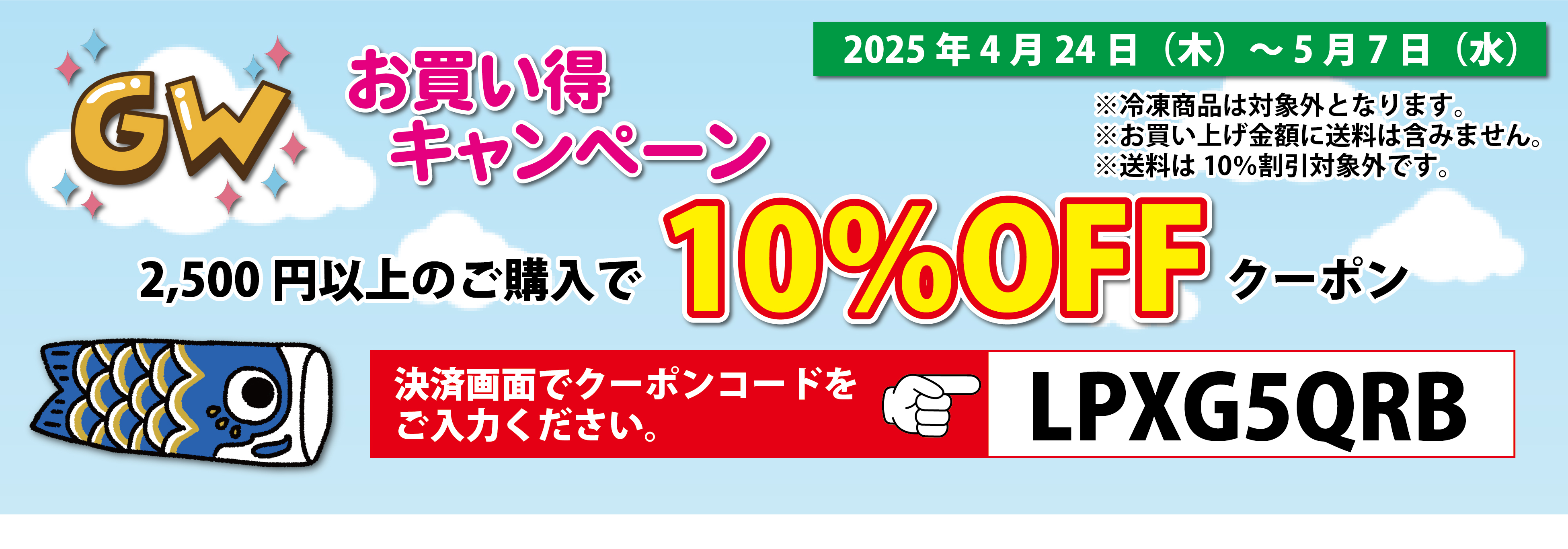 4月24日(木)より【オンラインショップ限定 GWお買い得キャンペーン】開催します📣
