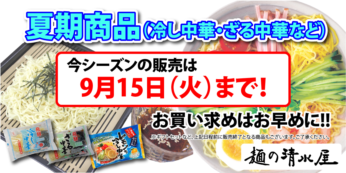 夏季限定商品🌻今季終了のお知らせ🍜