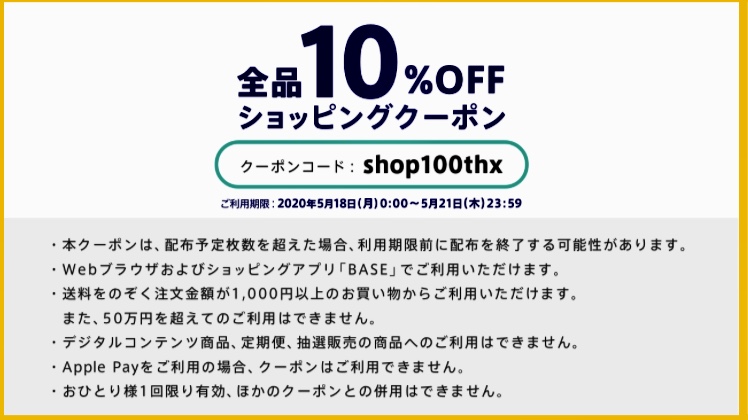☆10%OFFクーポンコード配布中☆