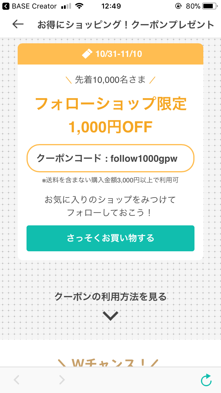 11月10日まで使える1000円クーポン発行中です☆