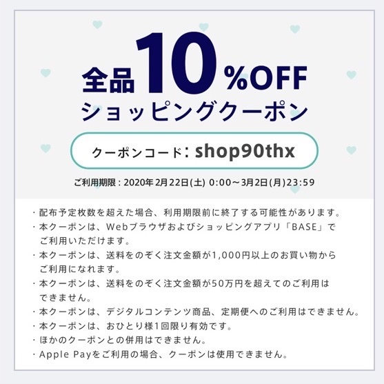 【2/22〜3/2限定】10%OFFクーポンコード配布中!