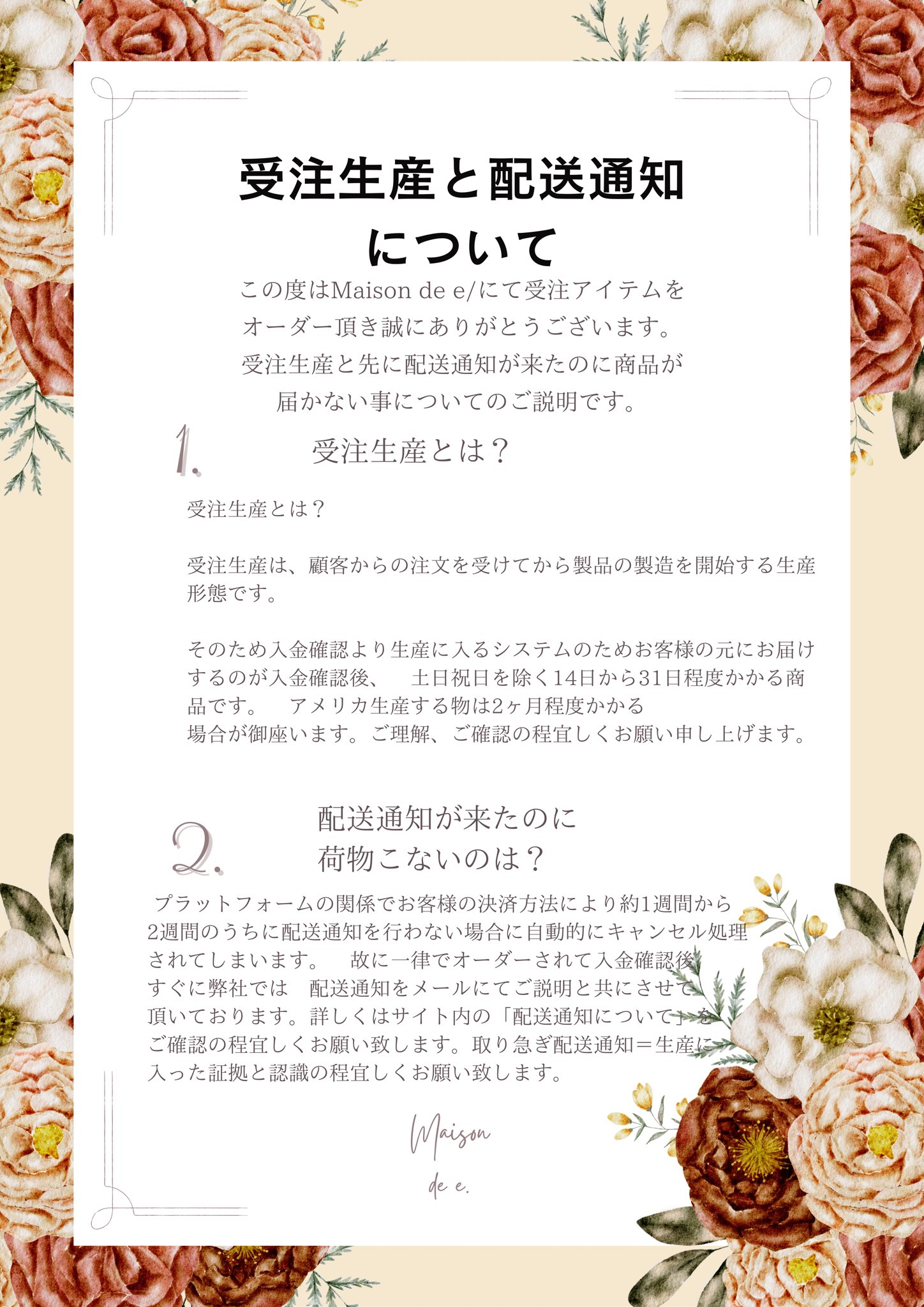 受注生産とは？/ 配送通知が来たのに商品来ない理由について