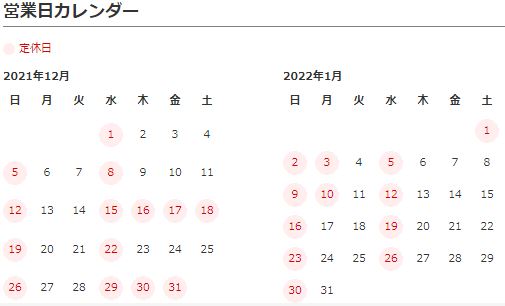 臨時休業のお知らせ【12月-1月の営業日カレンダー】