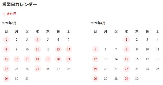 買い付けのお知らせ【3月-4月の営業日カレンダー】